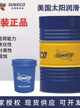 太阳SUNOCO SPINDLE OIL 3# 10号 VG15 号 22高速机床主轴油