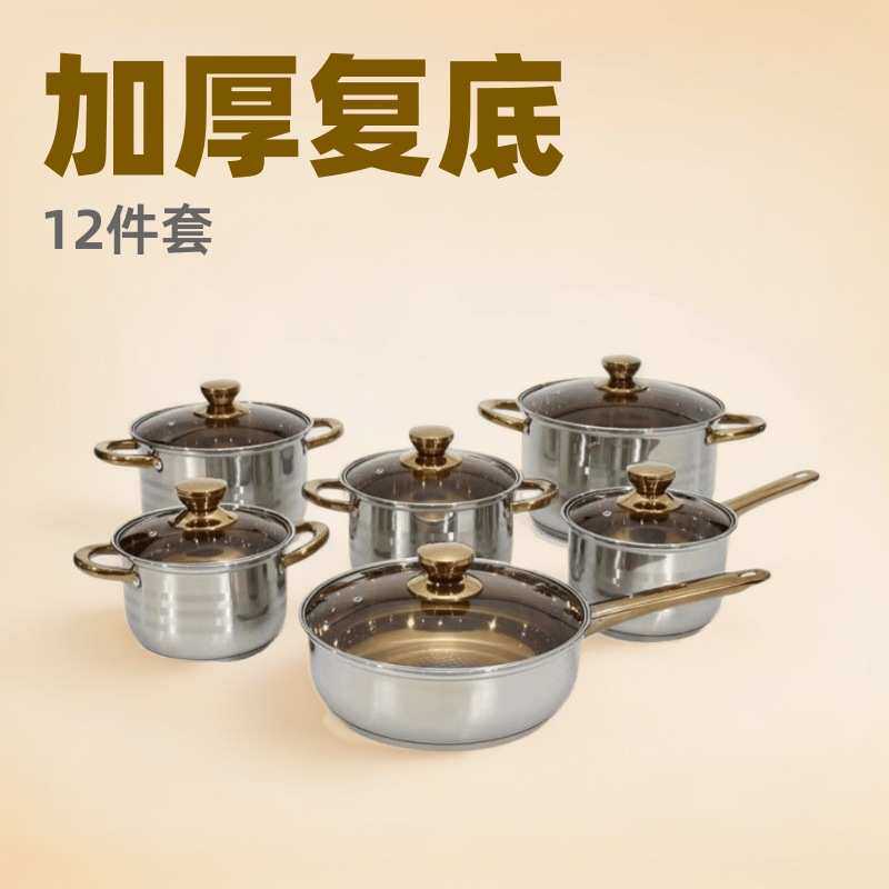锅具套装加厚复底12件套装锅单柄奶锅双耳汤锅cookware pots set