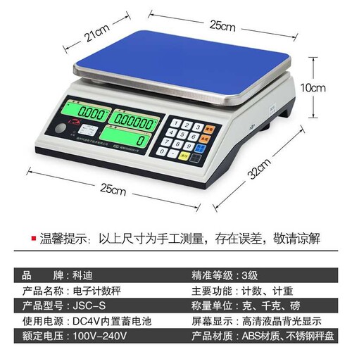 科迪电子称JSC-S称重电子称台秤3kg15kg30kg福州科迪高精度计数秤