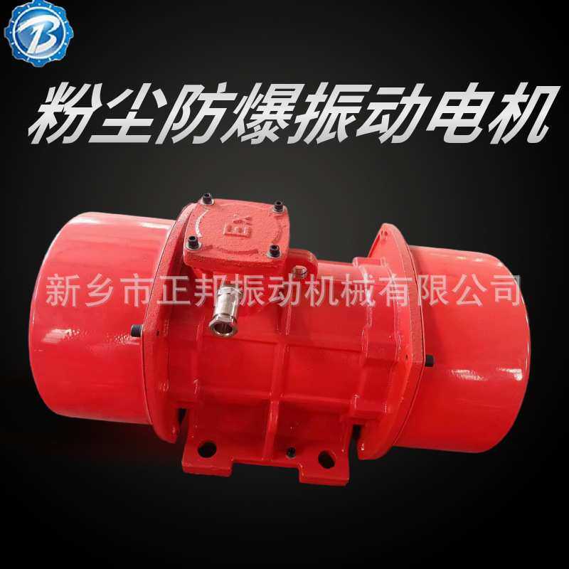 ybzu防爆振动电机震动小电机380v高压防爆粉尘防爆振动筛防爆电机