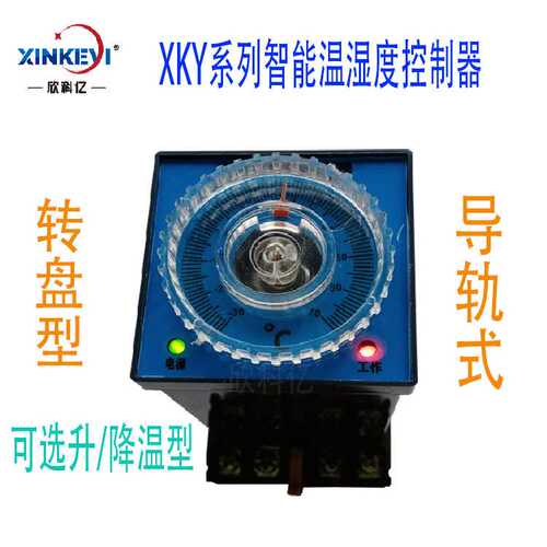 转盘指针保温箱欣科亿XKY-CW100Q控温器电加热机柜式温湿控制器
