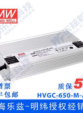 650W明纬11200mA LED电源HVGC-650-U-AB恒功率24-58V智能调光
