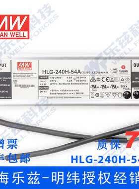 明纬54V LED电源240W HLG-240H-54D 4.45A恒流54V定时调光防水