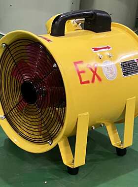 Hr12寸-300mm-0.35kw便携式排换气通风除尘轴流风机手提防爆风机