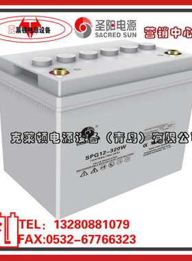 圣阳蓄电池SPG12-340W/12V90AH高功率工业电源蓄电池