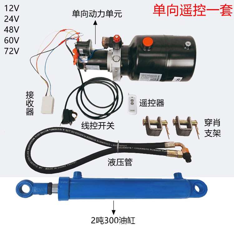 摩托三轮车电动三轮车改装单向双向液压自卸翻斗平台遥控动力单元