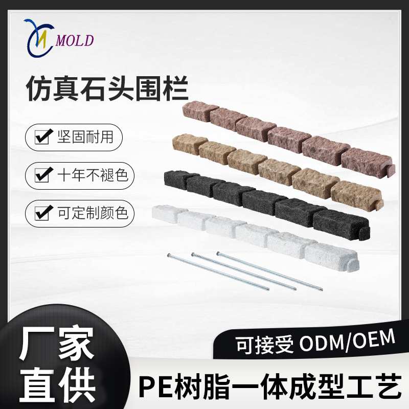 滚塑一体成型围栏户外露天仿石栅栏花园景观边缘边界仿石块防护栏