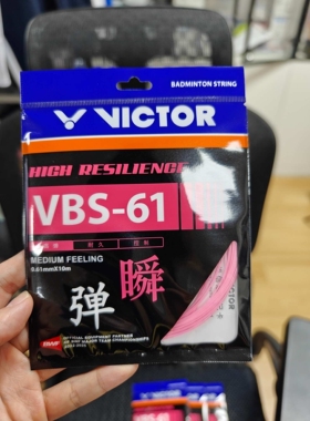 VICTOR 弹速VBS66N胜利羽毛球拍线VBS70 VBS61 VBS63高弹 VBS68P