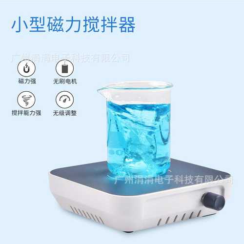 欧规小型磁力搅拌机300-1500rpm搅拌磁力强劲搅拌器钢化玻璃面