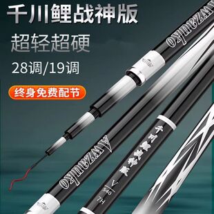 千川鲤战神版台钓鱼竿5代6超硬28调19长节手竿炮竿打窝杆大物