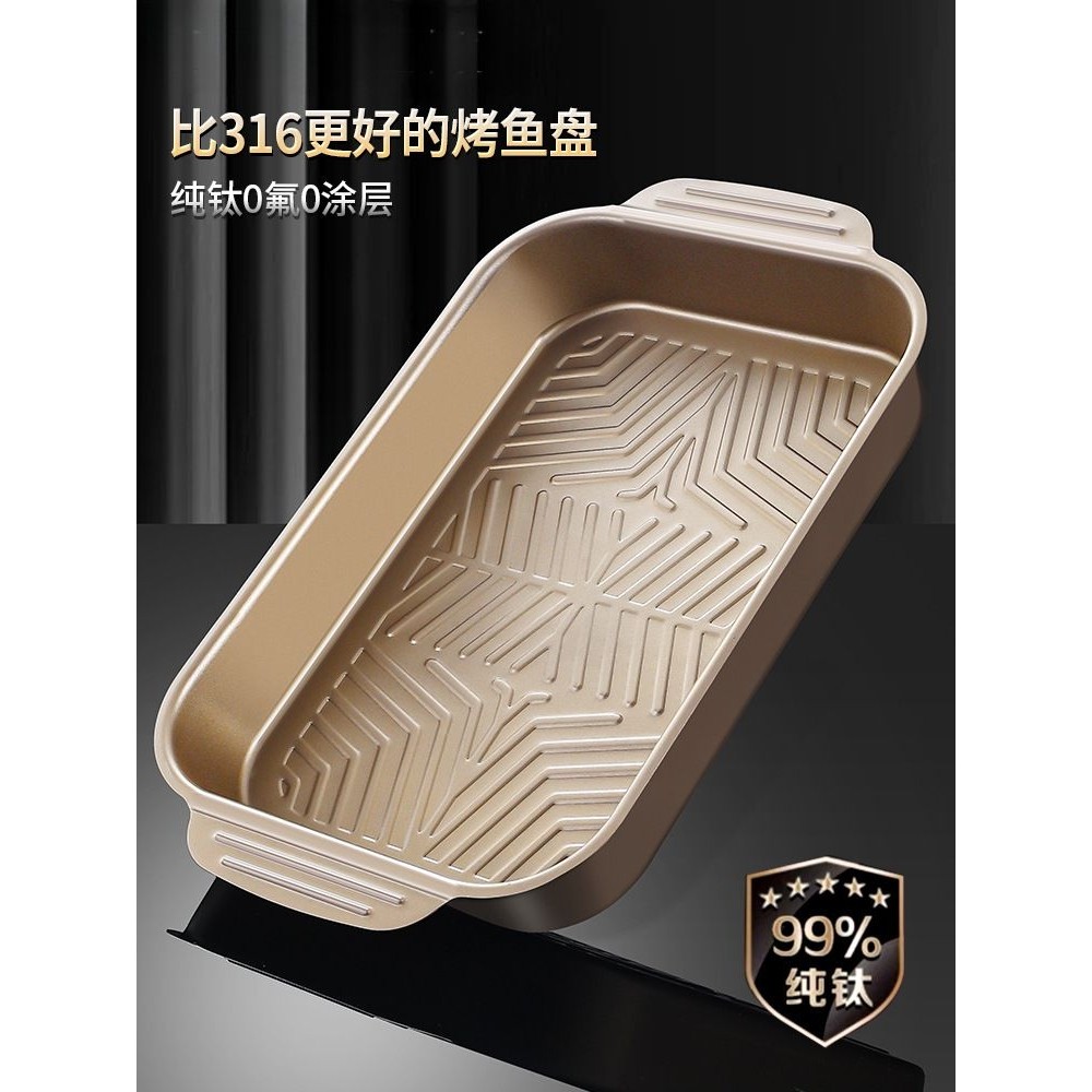 烤鱼盘长方形家用烤鱼烤盘托盘电磁炉燃气灶通用可明火钛烤盘