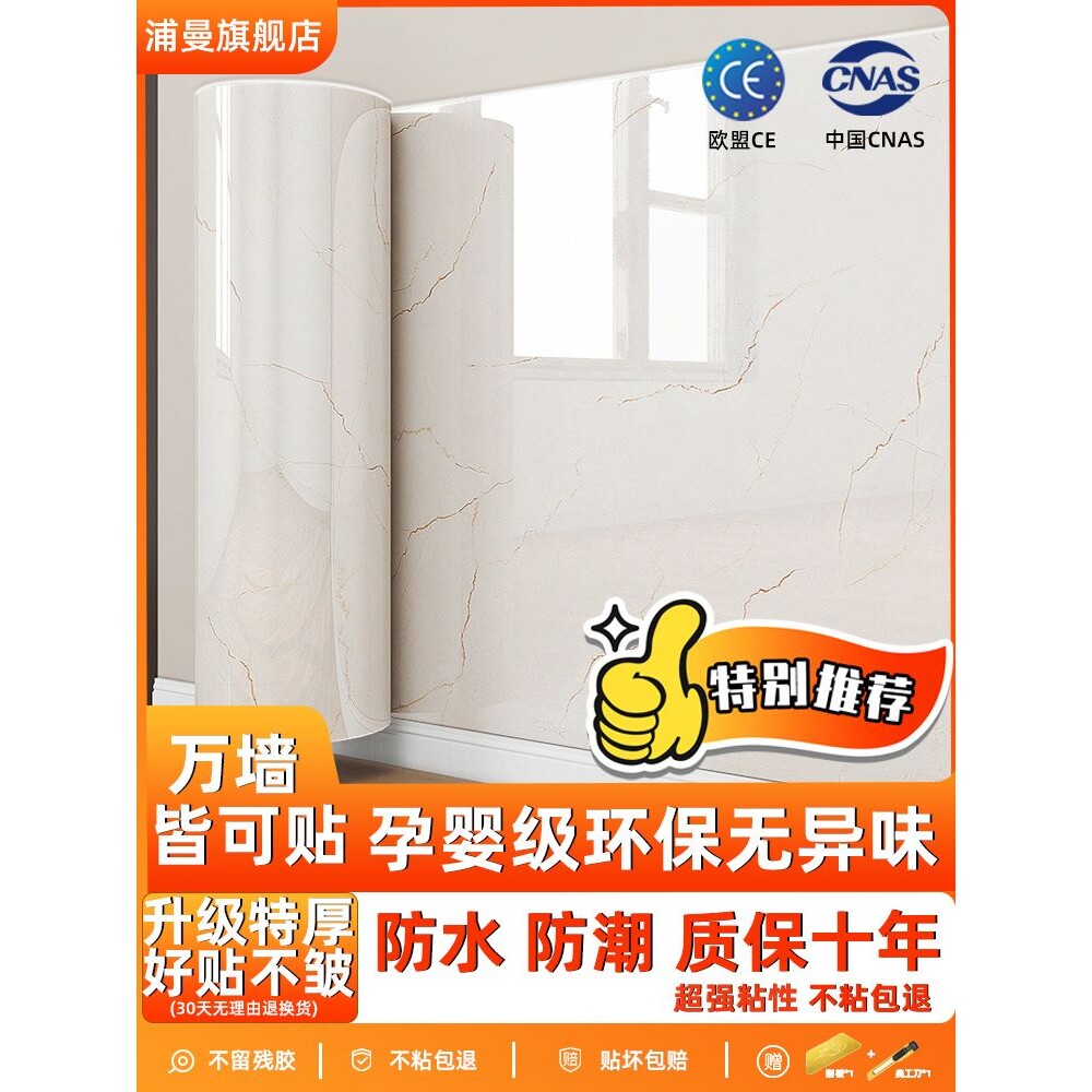 仿瓷砖壁纸大理石墙纸自粘防水防潮防霉可擦洗卧室墙壁加厚墙贴纸