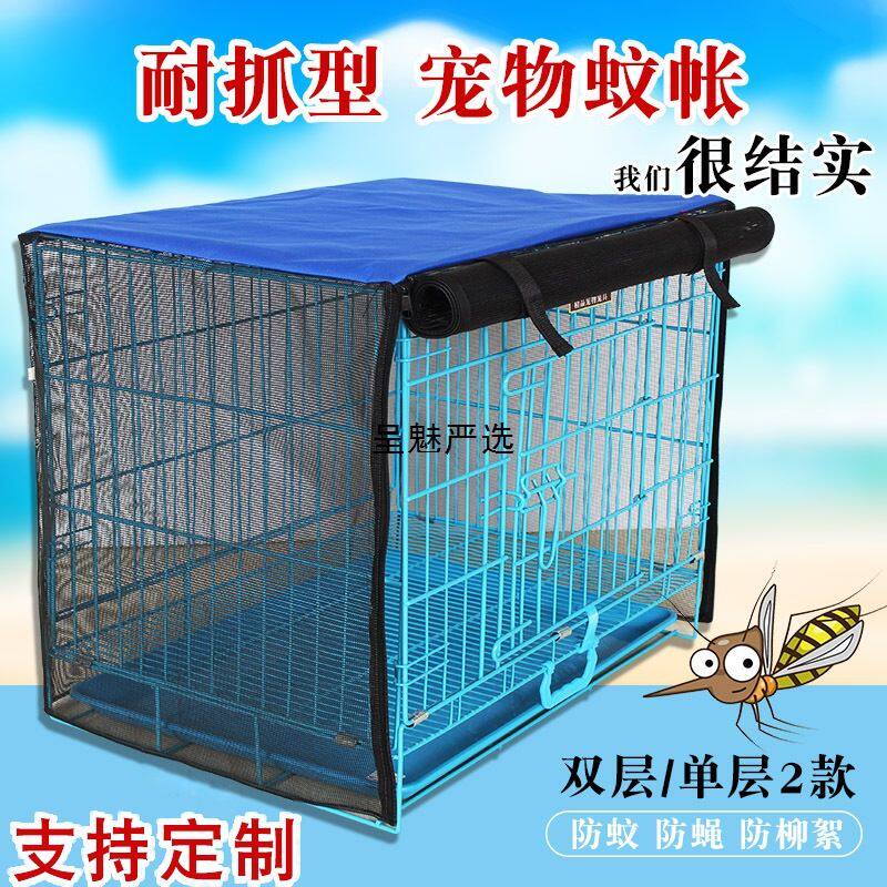 狗笼蚊帐罩子猫笼防飞毛防猫毛宠物防蚊纱防虫网兔笼鸡笼纱网