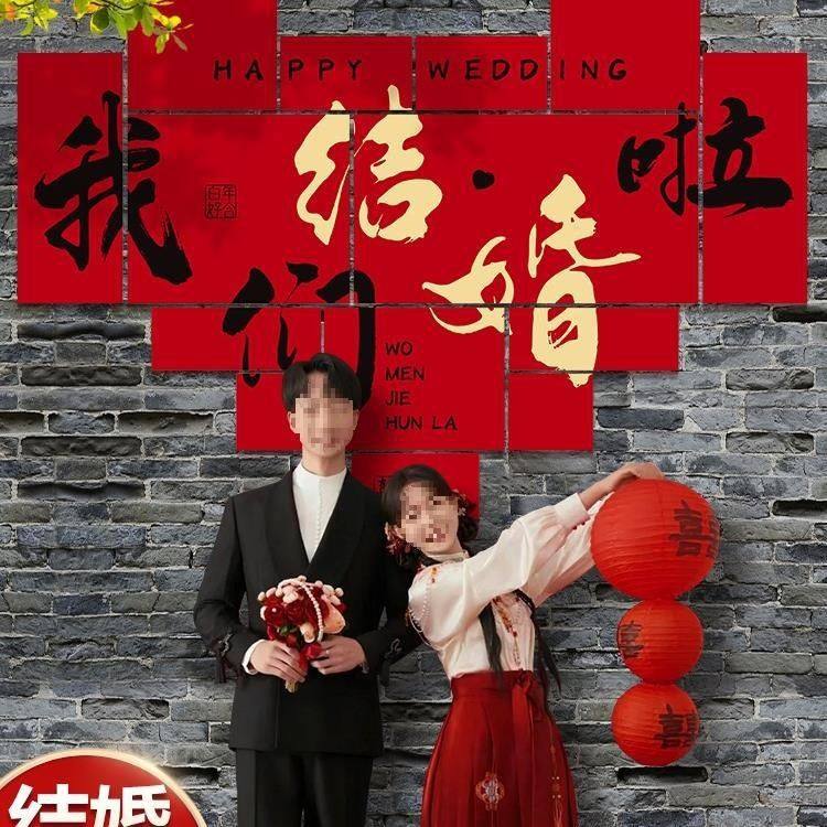 结婚订婚喜字拼接kt板背景墙贴庭院婚庆用品大全婚房布置装饰套装,节庆用品/礼品,拉花,淘宝优惠券,粉丝福利购,淘宝优惠卷