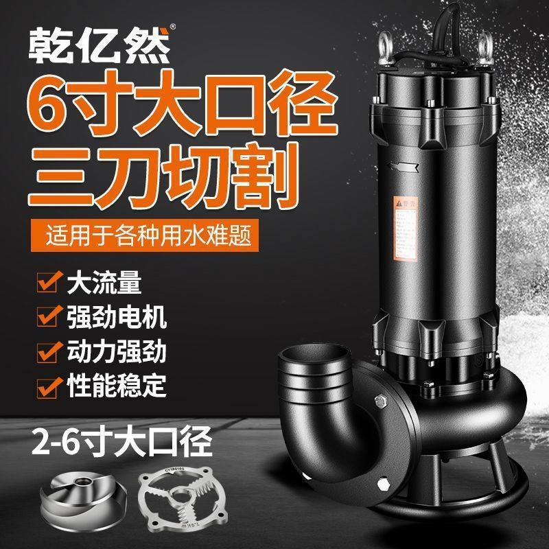 切割式污水泵家用抽粪泵220V化粪池沼气池泥浆泵大流量排污抽水泵,五金/工具,污水泵/污水提升器,淘宝优惠券,粉丝福利购,淘宝优惠卷