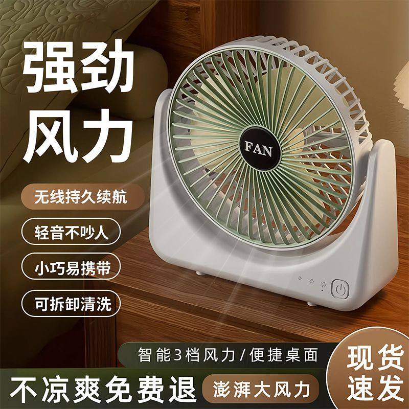 新款桌面风扇超静音USB充电式家用宿舍办公室户外大风力超长续航,生活电器,户外风扇/移动风扇,淘宝优惠券,粉丝福利购,淘宝优惠卷
