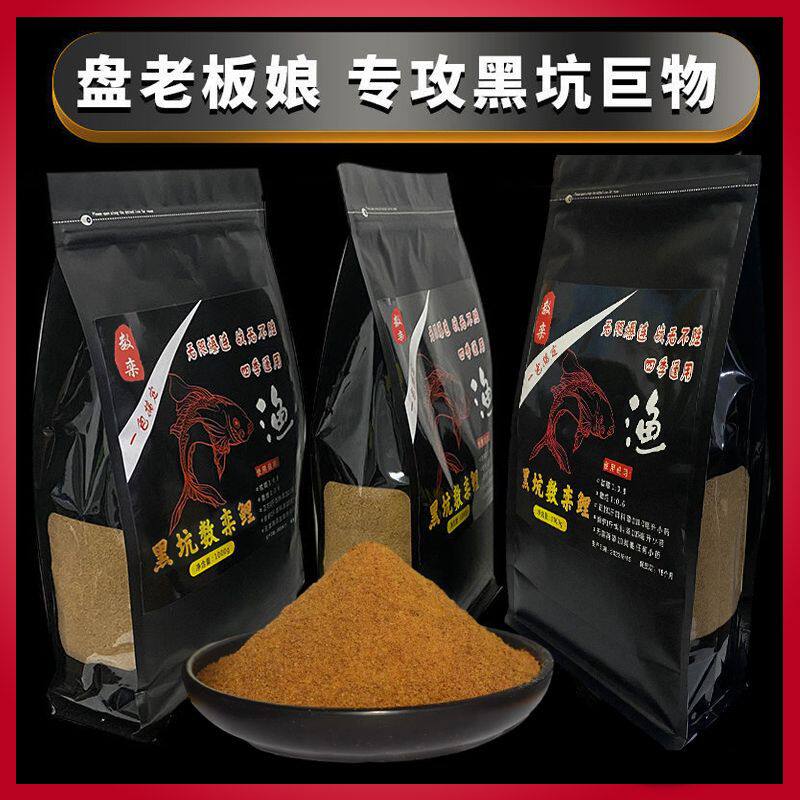钓鱼饵料鲤鱼专用专攻黑坑鱼饵鱼食鱼饲料散炮窝料野钓鲫鱼诱鱼剂