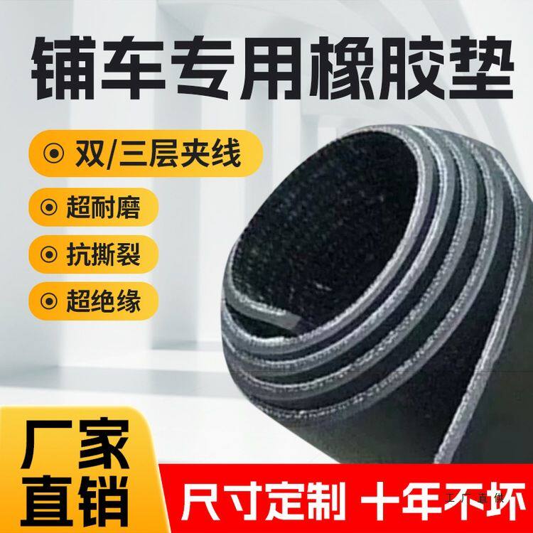 铺车厢橡胶垫耐磨橡胶板夹线输送带铺地面防滑货车车橡胶皮垫