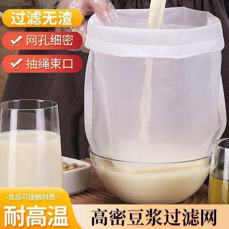家用豆浆过滤网超细葡萄酒豆浆过滤网袋酿酒工具菜馅挤水器隔渣