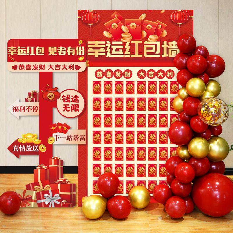 红包墙板场景布置开业气氛年会元旦春节惊喜幸运活动2026新款,节庆用品/礼品,装扮布置套餐,淘宝优惠券,粉丝福利购,淘宝优惠卷