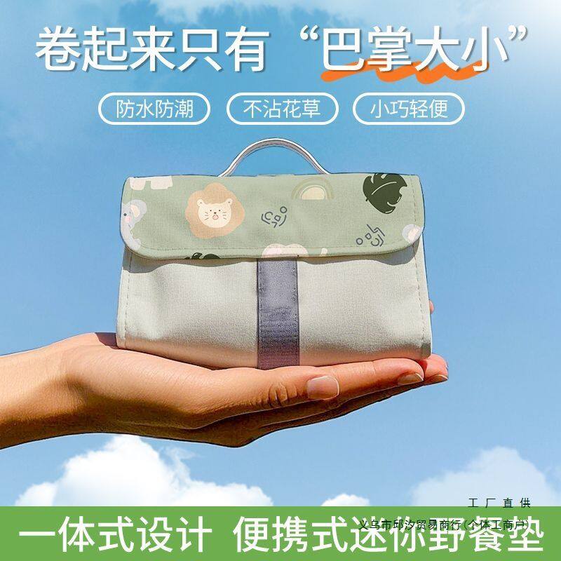 口袋迷你野餐垫防潮防水沙滩垫小户外海边便捷露营帐篷草地坪运动