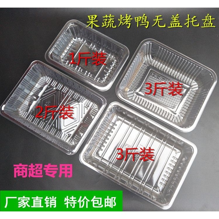 一次性透明水果蔬菜加厚无盖包装盒烤鸭盒塑料保鲜长方形包邮熟食