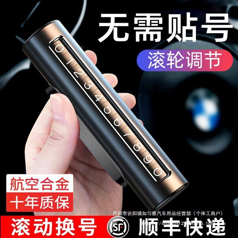 挪车电话牌高档临时停车号码牌贴车用车内显示车上数字车载移