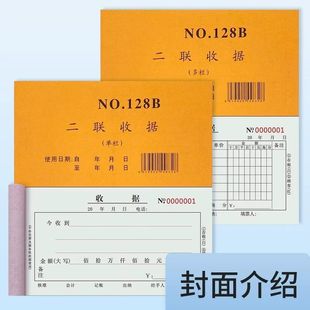 100页加厚收款收据二联三联2联3联无碳复写单多栏今收到票据钉制