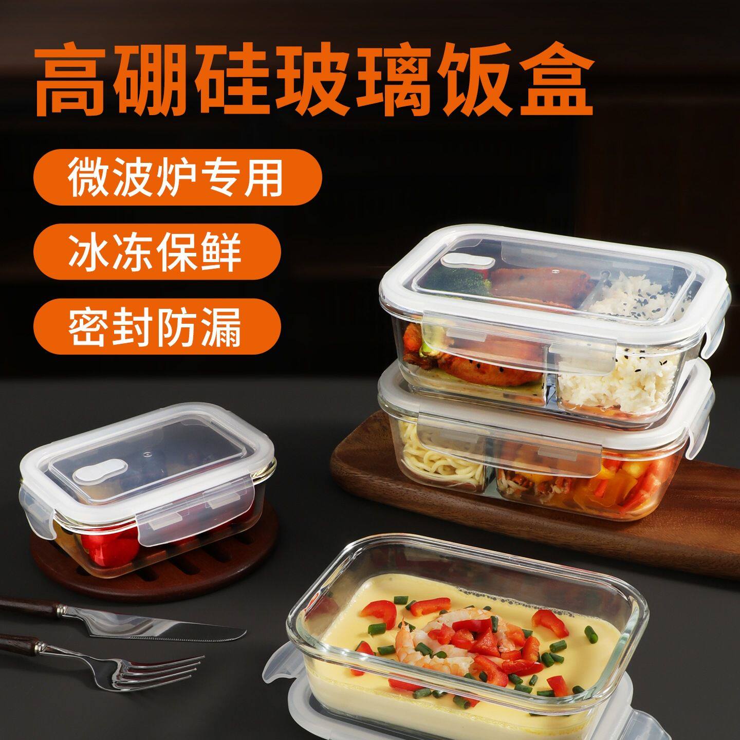 玻璃饭盒微波炉加热高硼硅带盖水果便当盒食品级保鲜盒无
