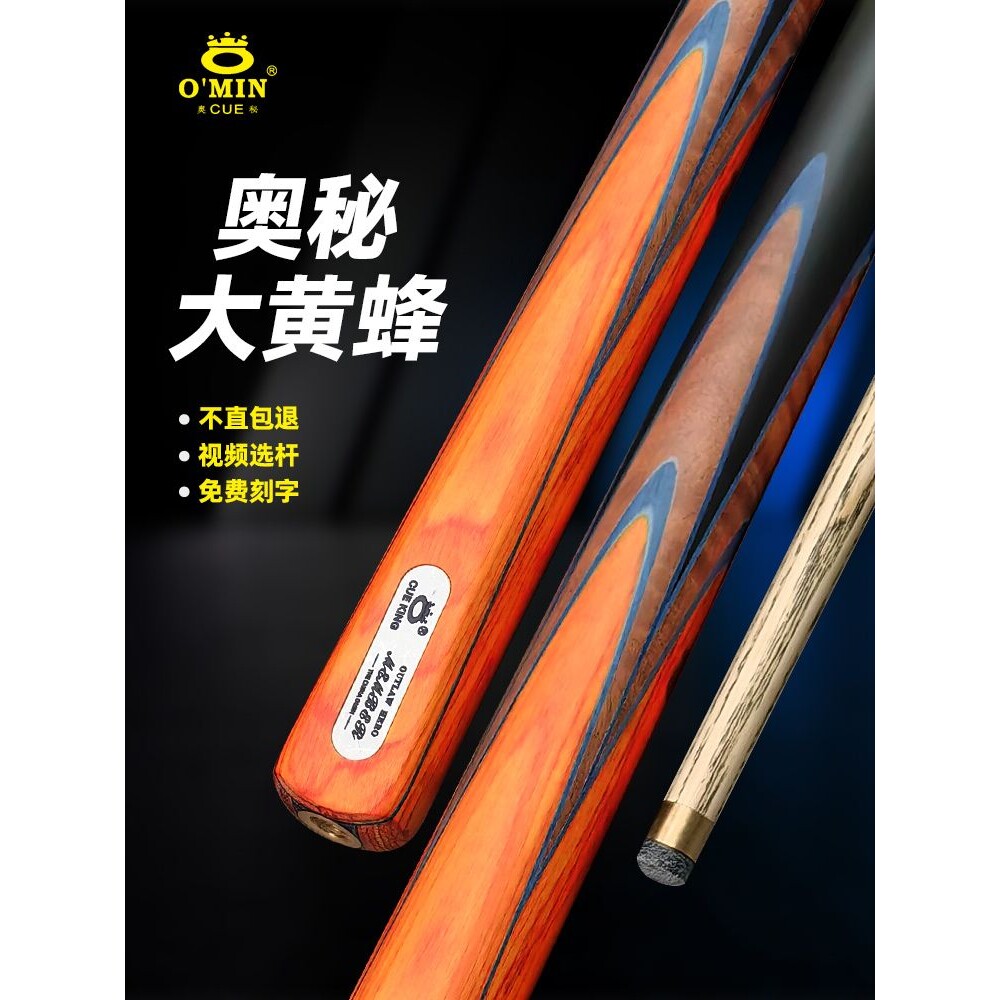 omin奥秘大黄蜂台球杆小头分体杆中式黑八球杆海之蓝黑8通杆套装