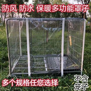 透明狗笼罩子四季防风防水保暖罩室外防寒宠物笼罩猫笼防尘罩大