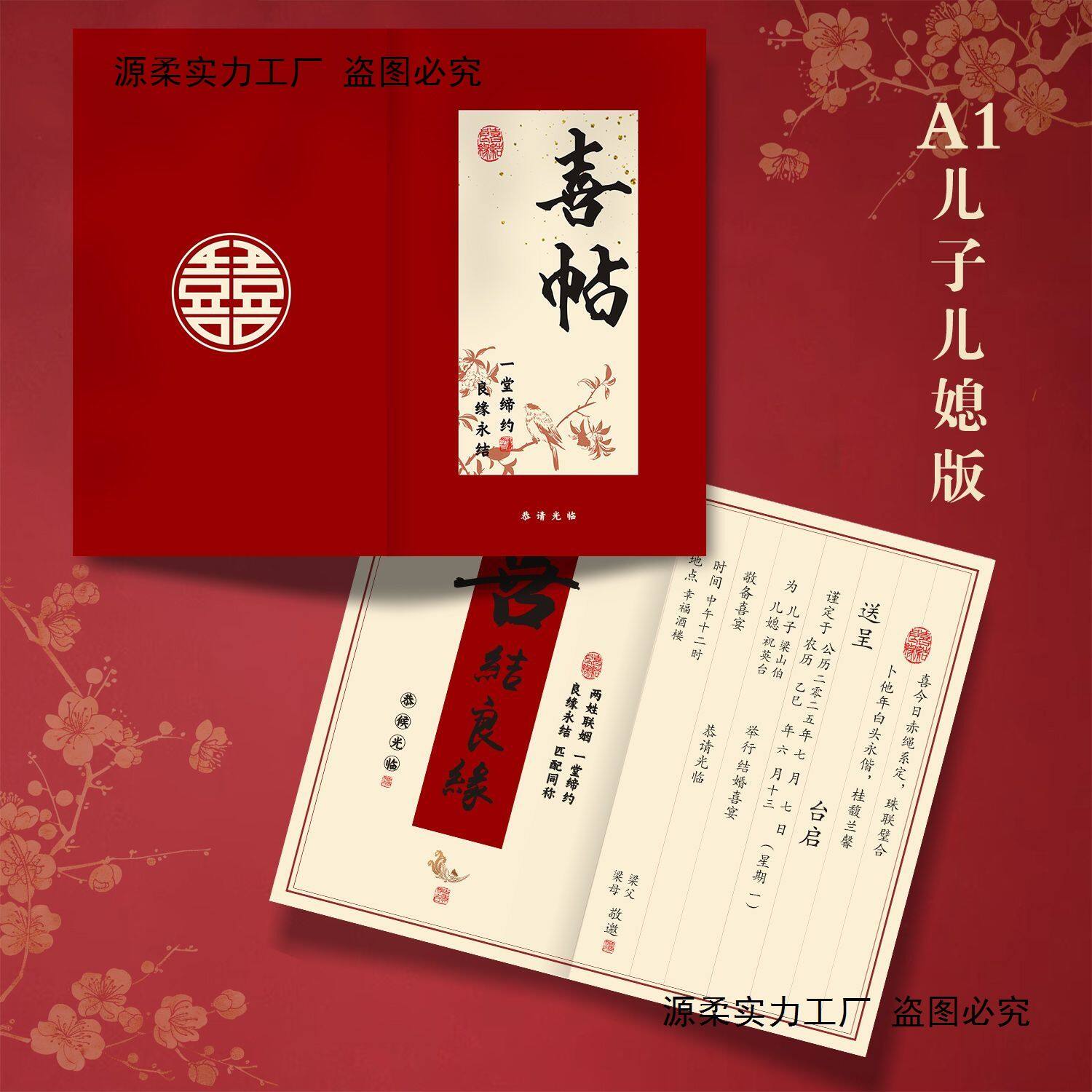 2025新中式结婚请柬喜帖纸质婚礼答谢宴邀请函打印请贴婚宴