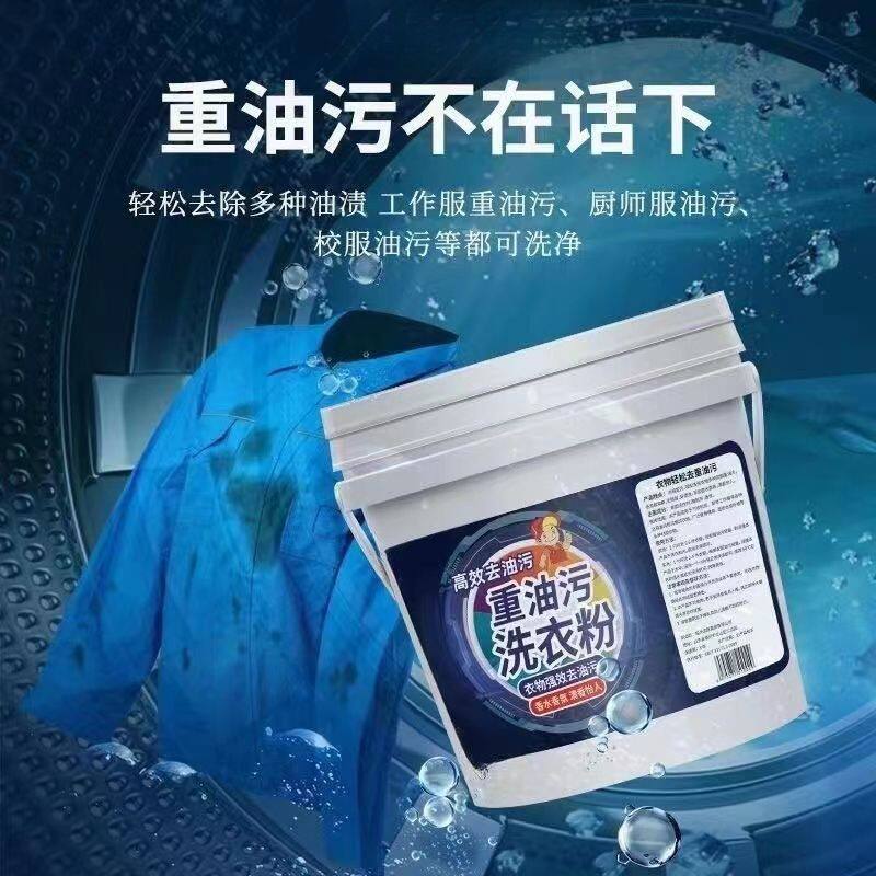 家用大桶去油洗衣粉专业去除机油污强效清除油渍污渍香味持久