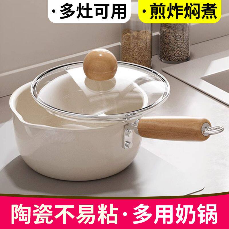 陶瓷奶锅不易粘锅宝宝辅食热奶牛奶小锅家用泡面锅煲汤锅炒锅-51