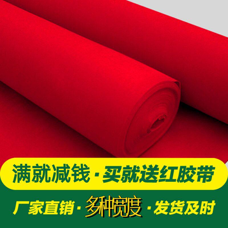 红毯红地毯一次性婚庆结婚舞台楼梯加厚结婚台展览展示拉绒耐磨