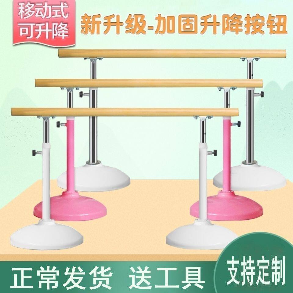 舞蹈把杆家用移动式可升降房教室训练压腿成人儿童专业干