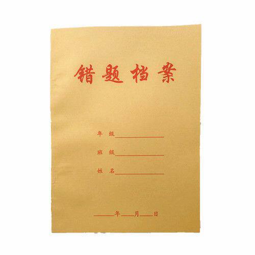 错题档案16开本教案。学生教师