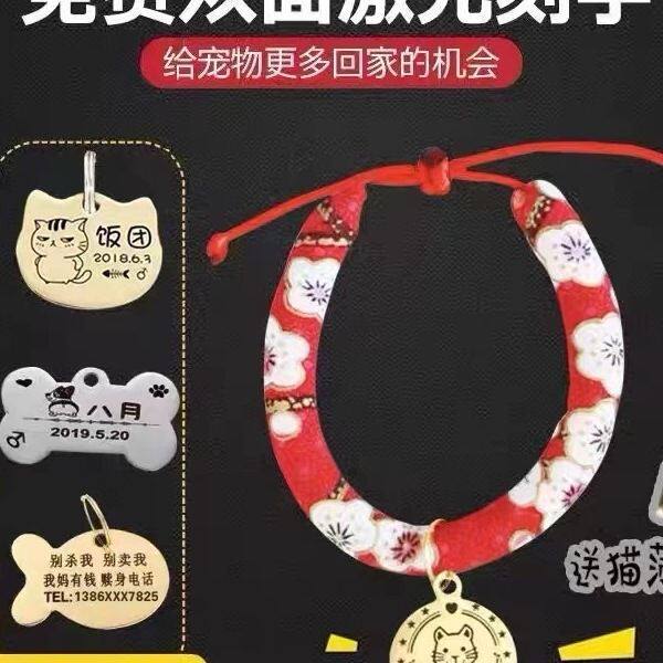 猫咪项圈猫牌刻字防虱除跳蚤防丢带铃铛狗牌宠物身份D制吊牌猫