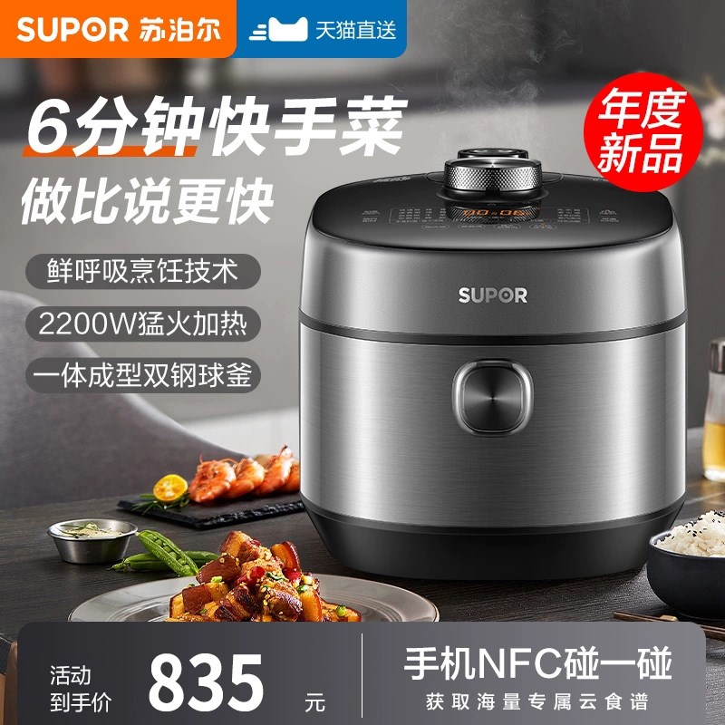 苏泊尔50FH77Q电压力锅家用双胆智能G大容量高压锅多功能5L饭煲饭