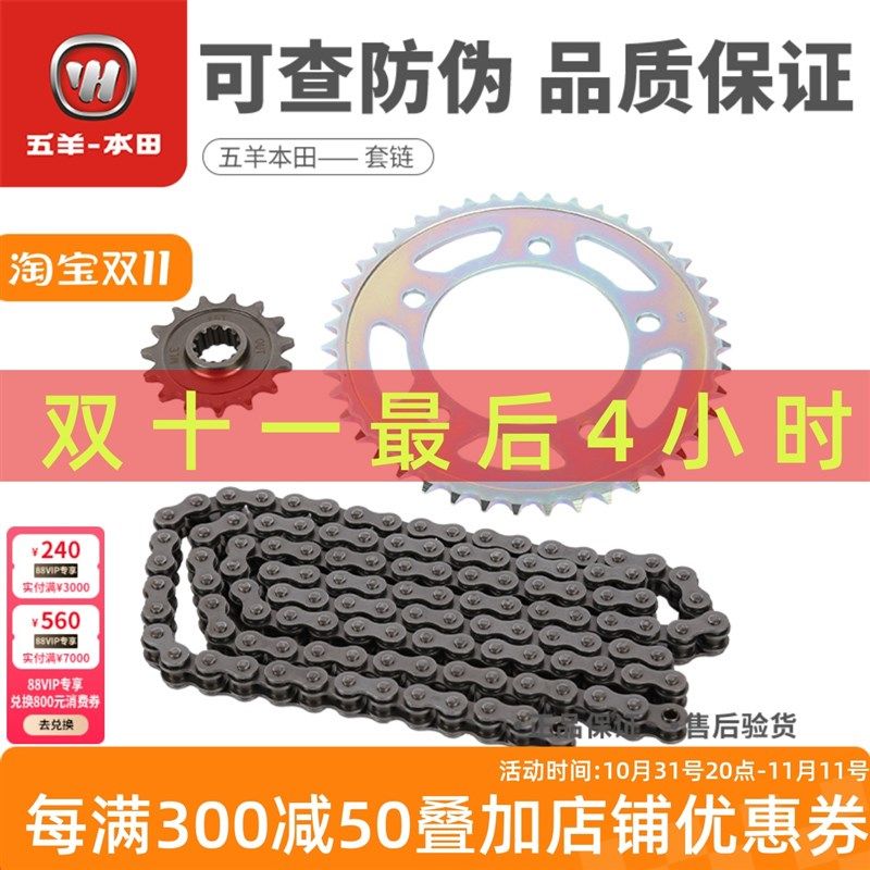 五羊本田CB400X CB400F CBR400R套链链条大S齿轮链轮小齿轮正品