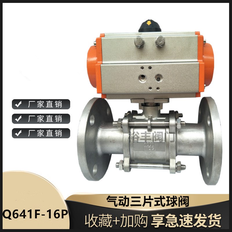 Q641F-16P气动不锈钢三片式高平A台法兰球阀化工部硅溶胶DN15-100
