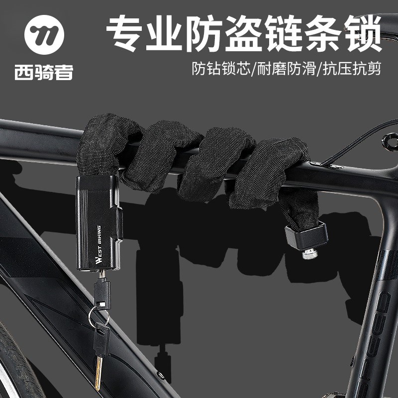 西骑者自行车锁防盗链条锁山地车电动摩J托车锁便携式链锁骑行配