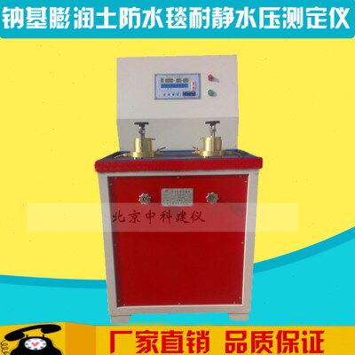 钠基膨润土防水毯耐静水压测定仪 耐静水压仪