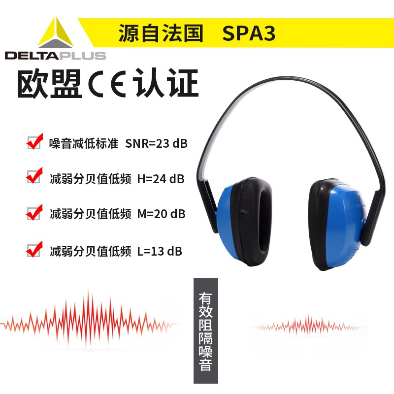 代尔塔10300i6隔音耳罩103010耳罩睡觉降噪睡眠 车间工作工厂学习