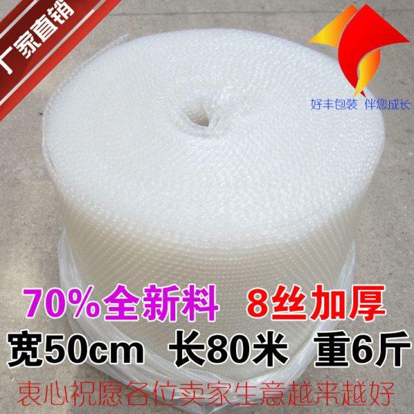 [加厚型]70%全新料气泡膜泡泡膜回料防震膜 宽50cm 长80米 重6斤