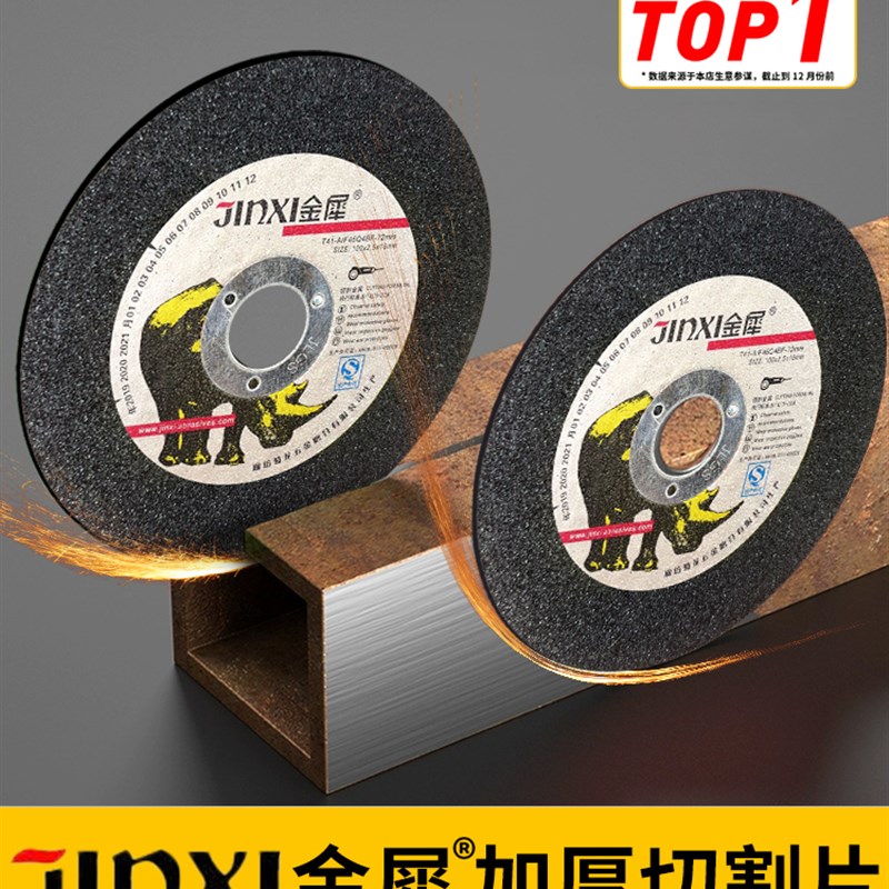 金犀100型加厚切割片125角磨机切割片150切磨两用片V180树脂砂轮