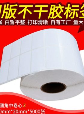 粤扬条码标签纸40mm*20mm 5000 铜版纸条码不干胶标签 条码打印纸