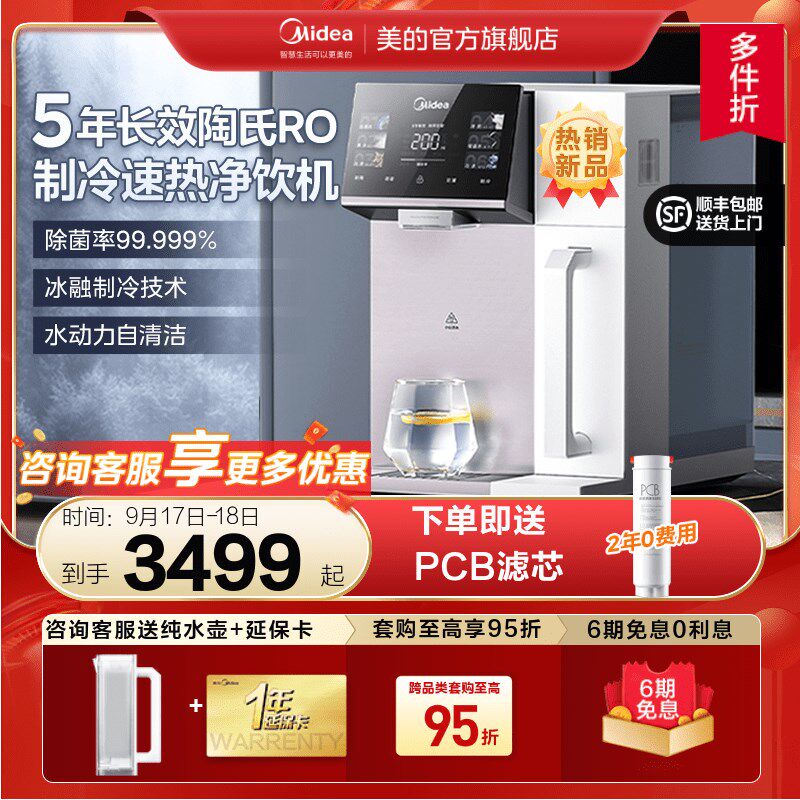 美的台式净饮机加热一体净水器家用直饮过滤瞬Q热式饮水机官方魔
