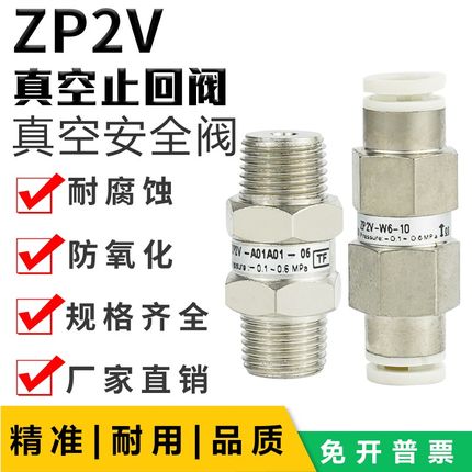 真空止回阀ZP2V-A5/An01/W4/W6-03/05/07/10真空安全阀A5W4W6-05