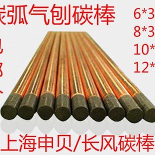碳弧气刨碳棒8mm/10mm镀铜碳棒8*355/10*355气刨碳棒6mm碳棒
